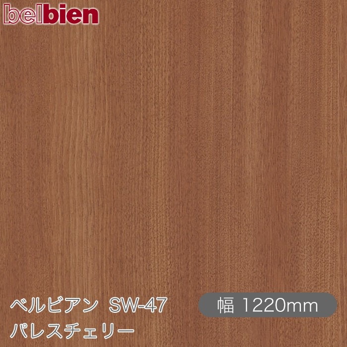 �٥�ӥ��� SW-47 �ѥ쥹�����꡼ 1220mm��1mñ������ belbien �ɻ� ������ ����ƥꥢ ��ե����� �������󥷡������������