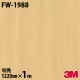 3M �����Υå��ե���� FW-1988 �ե����󥦥å� ����Ĵ 1220mm��mñ��