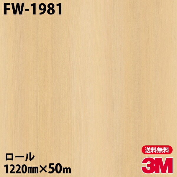 �ڥ����������3M �����Υå��ե���� FW-1981 �ե����󥦥å� 1220mm��50m