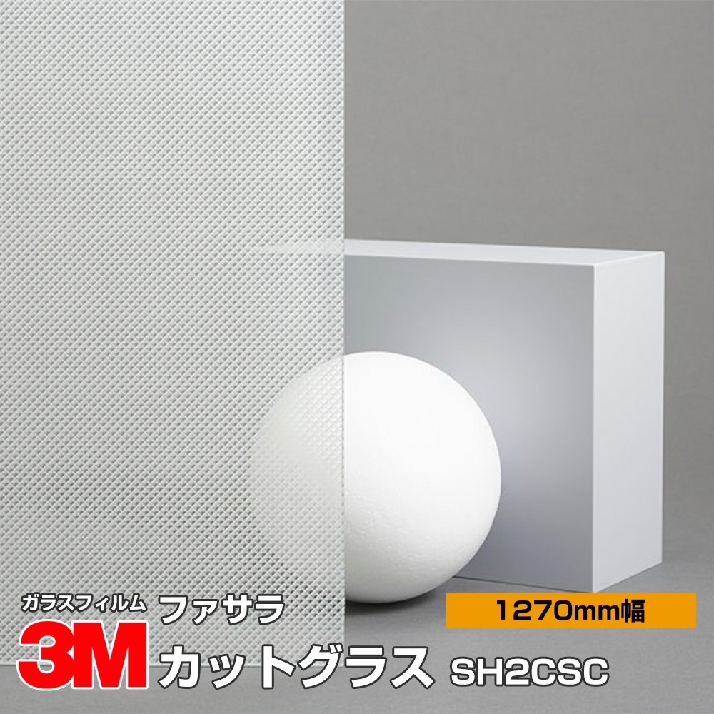 3M �ե����� SH2CSC ���åȥ��饹 50����� 1270mm����1m����