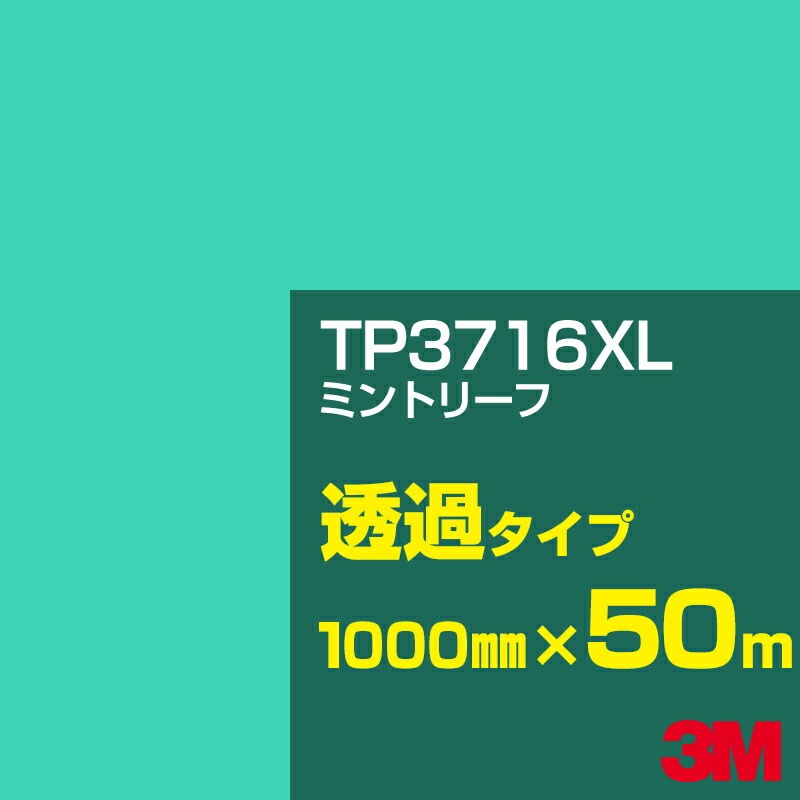 �ڥ����������3M TP3716XL �ߥ�ȥ꡼�� 1000mm����50m��3M �����å�����ե���� XL���꡼�� Ʃ�᥿���ס������ե���ࡿ���åƥ����ѥ����ȡ��ġʥ֥롼�˷� TP-3716XL