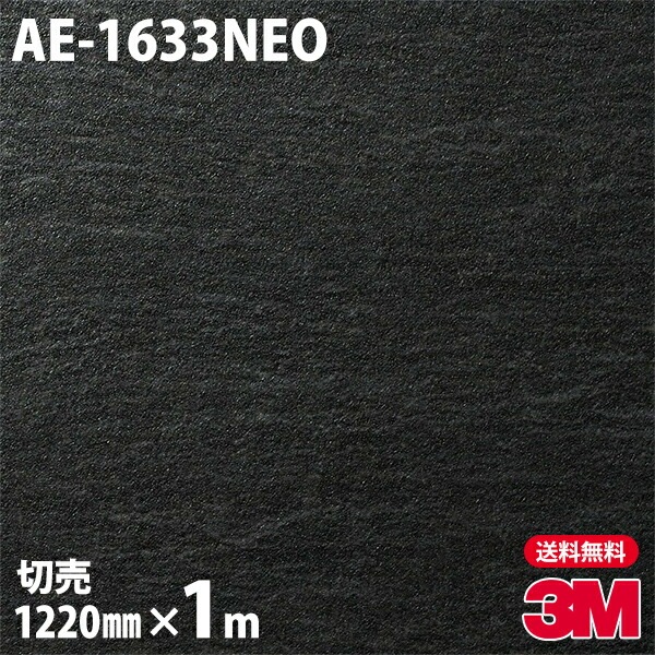 3M �����Υå��ե���� AE-1633NEO ŷ�桦�����ѡ����ܡ� 1220mm��1mñ��