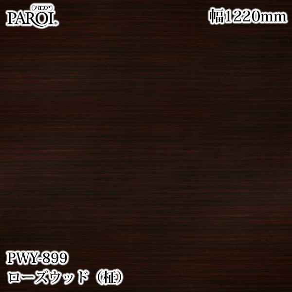 ������������������� �ѥ��� PWY-899 ���������åɡ���� 1220mm��1mñ������ PWY899 �ɻ� ������ ����ƥꥢ ��ե�����