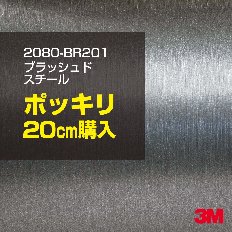 20cm  3M åԥ󥰥 2080-BR201 ֥åɥ 1524mm20cm 2080BR201 :1080-BR201  2080 1080 åץե åԥ󥰥ե ꡼ DIY ե ܥͥå