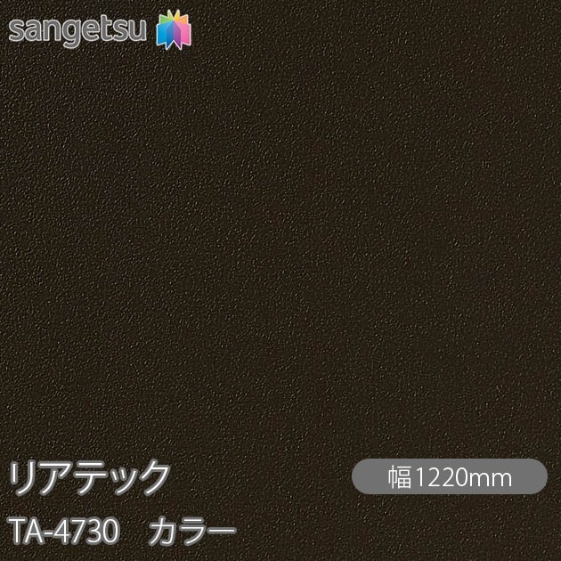 �ꥢ�ƥå� TA-4730 ���顼 W1220mm��50m������ sangetsu ���󥲥�