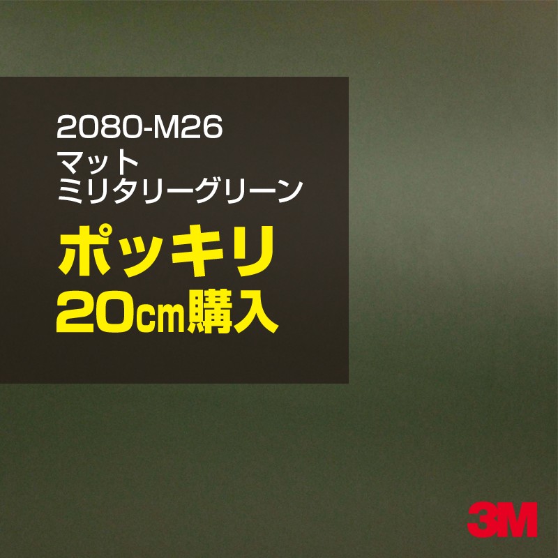 20cm 3M åԥ󥰥 2080-M26 ޥåȥߥ꥿꡼꡼ 1524mm20cm 2080M26 :1080-M26 