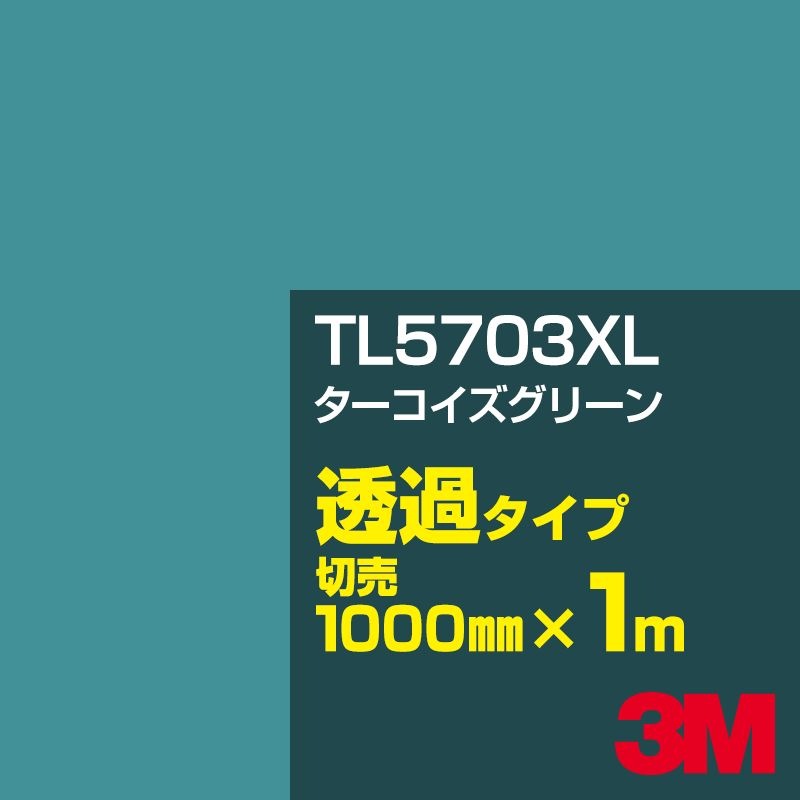 3M TL5703XL �������������꡼�� 1000mm����m���䡿3M �����å�����ե���� XL���꡼�� Ʃ�᥿���ס������ե���ࡿ���åƥ����ѥ����ȡ��Сʥ��꡼��˷ϡ�TL-5703XL