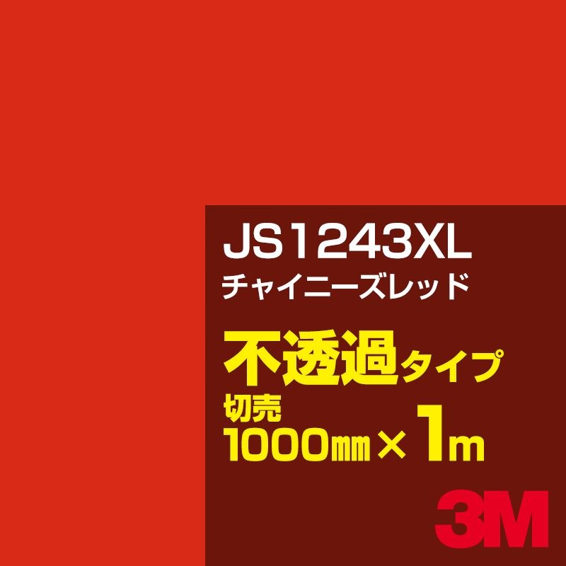 3M JS1243XL ���㥤�ˡ�����å� 1000mm����m���䡿3M �����å�����ե���� XL���꡼�� ��Ʃ�᥿���ס������ե���ࡿ���åƥ����ѥ����ȡ��֡ʥ�åɡ˷� JS-1243XL