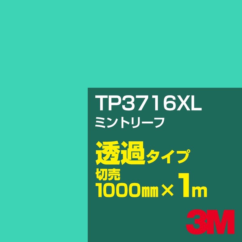 3M TP3716XL �ߥ�ȥ꡼�� 1000mm����m���䡿3M �����å�����ե���� XL���꡼�� Ʃ�᥿���ס������ե���ࡿ���åƥ����ѥ����ȡ��ġʥ֥롼�˷� TP-3716XL