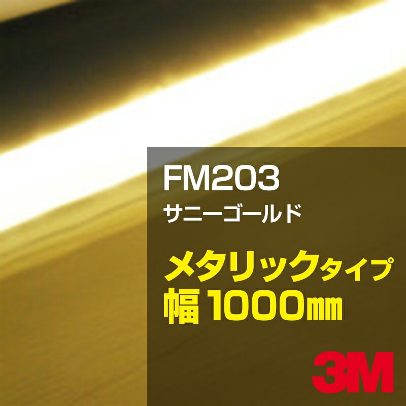 ڥFM-203 ˡ 3M å ᥿åեॷ꡼ 1000mm50m