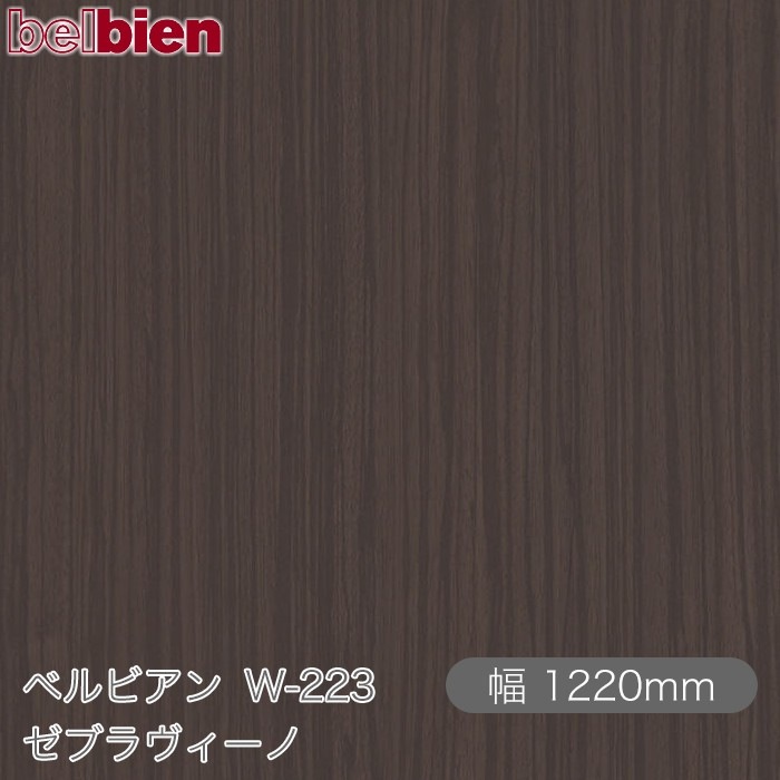 �٥�ӥ��� W-223 ���֥�������� 1220mm��1mñ������ belbien �ɻ� ������ ����ƥꥢ ��ե����� �������󥷡������������