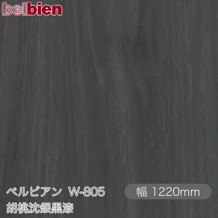�٥�ӥ��� W-805 ����������� 1220mm��1mñ������ belbien �ɻ� ������ ����ƥꥢ ��ե����� �������󥷡������������