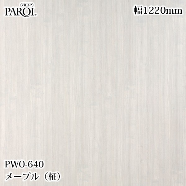 ������������������� �ѥ��� PWO-640 �᡼�ץ����� 1220mm��1mñ������ PWO640 �ɻ� ������ ����ƥꥢ ��ե�����