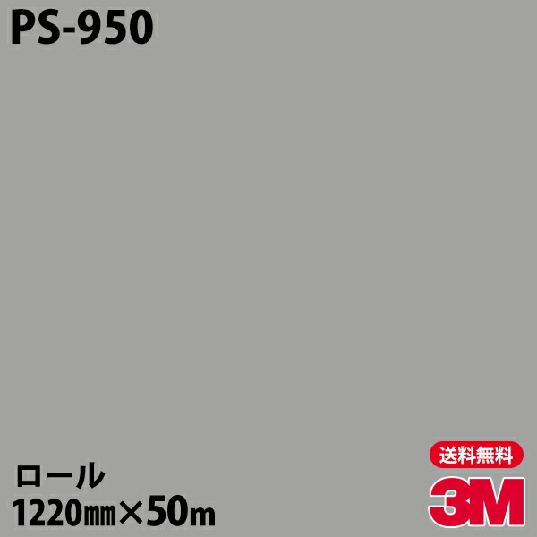 �ڥ����������3M �����Υå��ե���� PS-950 ���󥰥륫�顼 1220mm��50m