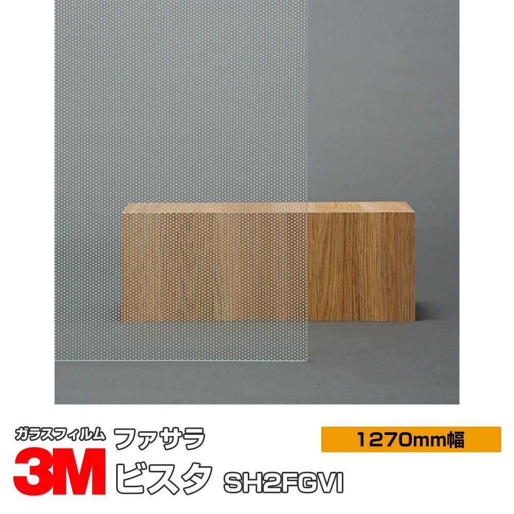 �ڥ���������� 3M �ե����� �ӥ��� SH2FGVI 50����� 1270mm����30m