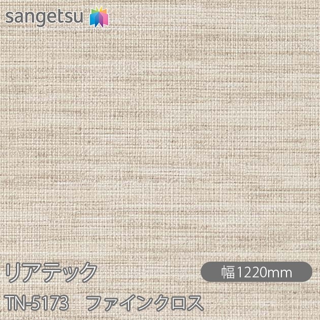 �ꥢ�ƥå� TN-5173 �ե����󥯥��� W1220mm��50m������ sangetsu ���󥲥�