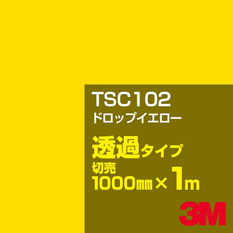 3M TSC102 �ɥ��åץ������� 1000mm����m���䡿3M �����å�����ե���� J���꡼�� Ʃ�᥿���ס������ե���ࡿ���åƥ����ѥ����ȡ����ʥ��������˷�