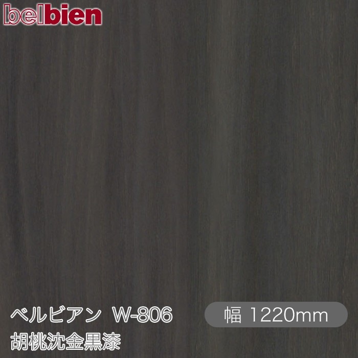 �٥�ӥ��� W-806 ����������� 1220mm��1mñ������ belbien �ɻ� ������ ����ƥꥢ ��ե����� �������󥷡������������