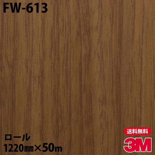 �ڥ����������3M �����Υå��ե���� FW-613 �ե����󥦥å� 1220mm��50m