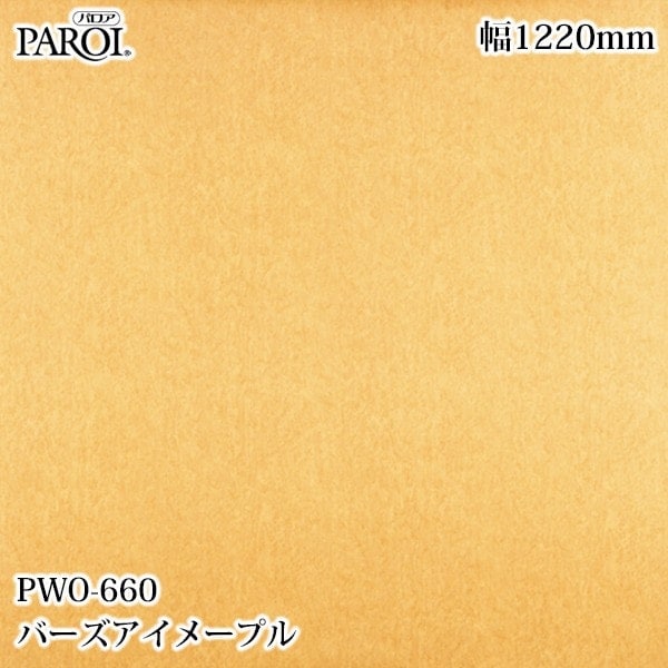 ������������������� �ѥ��� PWO-660 �С��������᡼�ץ� 1220mm��1mñ������ PWO660 �ɻ� ������ ����ƥꥢ ��ե�����