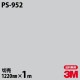 3M �����Υå��ե���� PS-952 ����åɥ��顼 ����ץ� ̵�� ñ�� 1220mm��1mñ��
