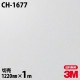 3M �����Υå��ե���� CH-1677 �إ��饤��᥿�� ��° �᥿��å� ���� 1220mm��1mñ��