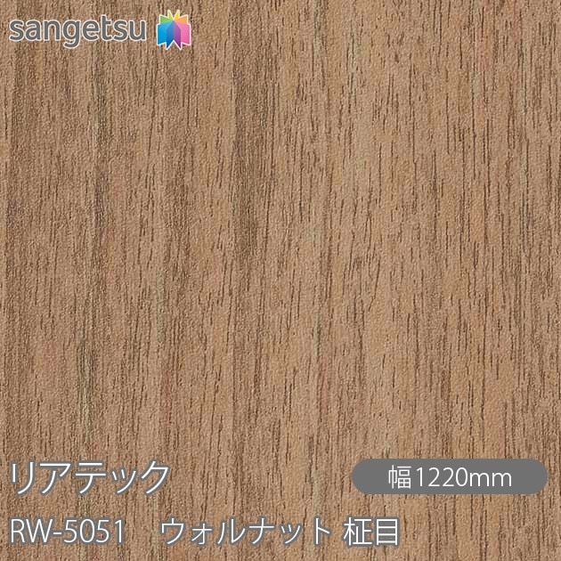 �ꥢ�ƥå� RW-5051 ������ʥå� ���� W1220mm��50m������ sangetsu ���󥲥�