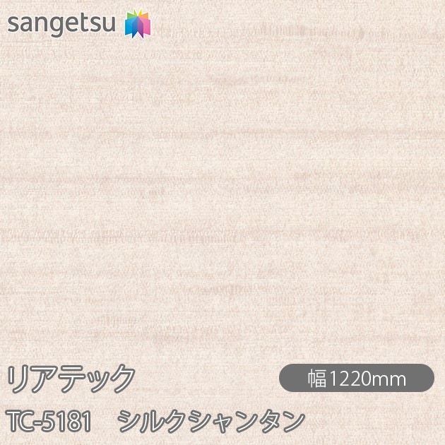 �ꥢ�ƥå� TC-5181 ���륯����󥿥� W1220mm��50m������ sangetsu ���󥲥�