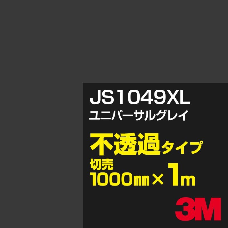 3M JS1049XL ��˥С����륰�쥤 1000mm����m���䡿3M �����å�����ե���� XL���꡼�� ��Ʃ�᥿���ס������ե���ࡿ���åƥ����ѥ����ȡ����ʥ֥�å��˷ϡ������ʥ��쥤�˷ϡ�JS-1049XL