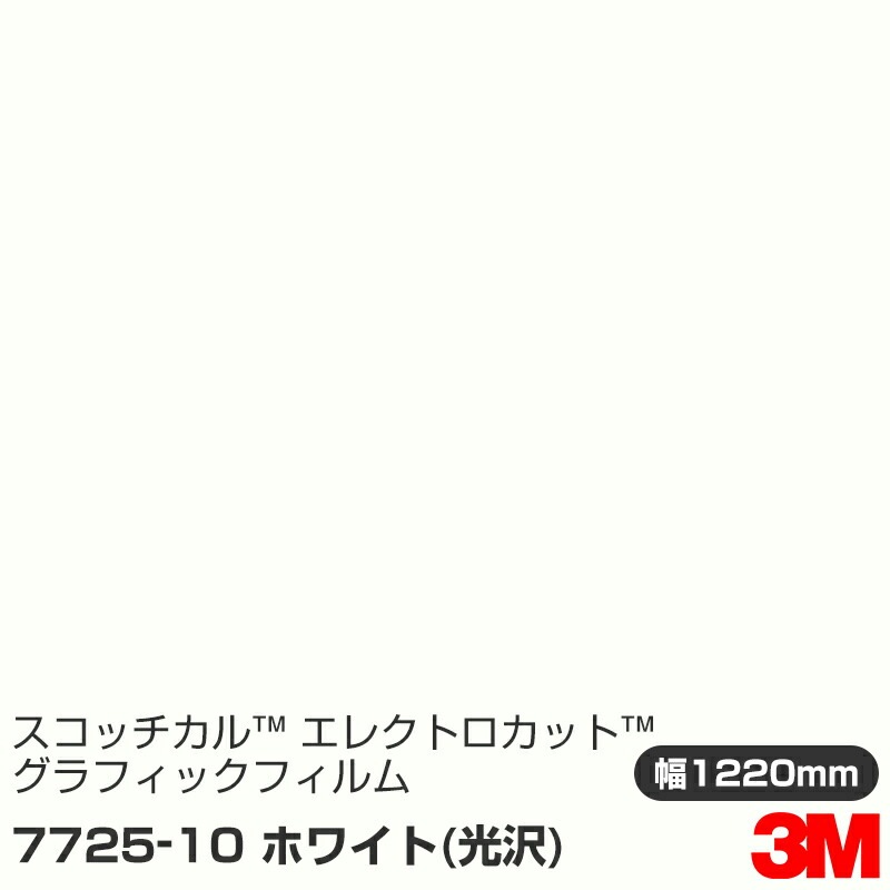 �ڥ����������7725-10 �ۥ磻�� 3M �����å����� ���쥯�ȥ����å� ����ե��å��ե���� 1220mm����45.7m