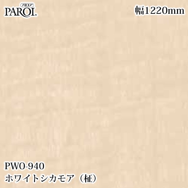 ������������������� �ѥ��� PWO-940 �ۥ磻�ȥ����⥢����� 1220mm��50m PWO940 �ɻ� ������ ����ƥꥢ ��ե�����