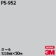 �ڥ����������3M �����Υå��ե���� PS-952 ���󥰥륫�顼 1220mm��50m