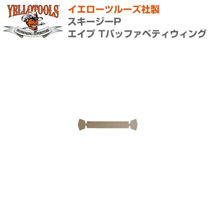 YELLOTOOLS ���������ġ��륺 ����������P ������ T�Хåե��٥ƥ������� YT20ATBBW01