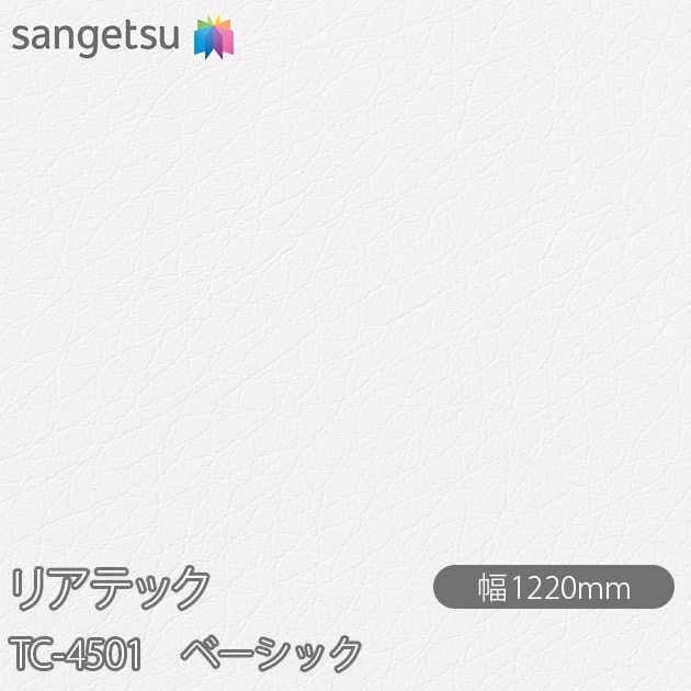�ꥢ�ƥå� TC-4501 �١����å� W1220mm��50m������ sangetsu ���󥲥�