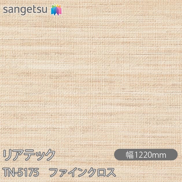 �ꥢ�ƥå� TN-5175 �ե����󥯥��� W1220mm��50m������ sangetsu ���󥲥�