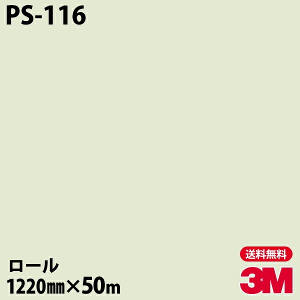 �ڥ����������3M �����Υå��ե���� PS-116 ���󥰥륫�顼 1220mm��50m