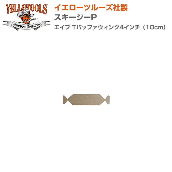 YELLOTOOLS ���������ġ��륺 ����������P ������ T�Хåե�������4�������10cm�� YT20ATBW04