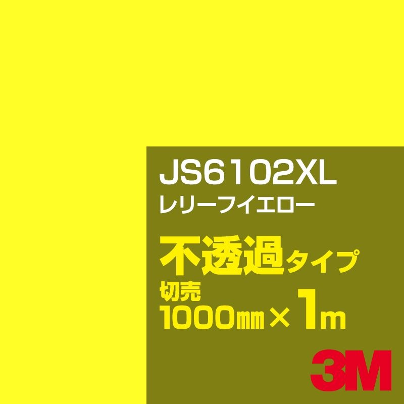 3M JS6102XL ��꡼�ե������� 1000mm����m���䡿3M �����å�����ե���� XL���꡼�� ��Ʃ�᥿���ס������ե���ࡿ���åƥ����ѥ����ȡ����ʥ��������ˡ�����󥸷� JS-6102XL