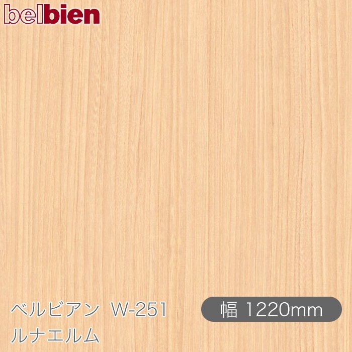 �٥�ӥ��� W-251 ��ʥ���� 1220mm��1mñ������ belbien �ɻ� ������ ����ƥꥢ ��ե����� �������󥷡������������
