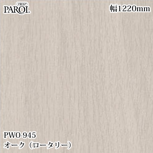  ѥ PWO-945 ʥ꡼ 1220mm50m PWO945 ɻ  ƥꥢ ե
