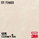 3M �����Υå��ե���� ST-736EX �����Ѹ����ե���� ���ȡ��� �� 1220mm��1mñ��