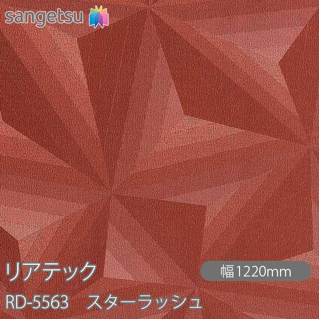 �ꥢ�ƥå� RD-5563 ��������å��� W1220mm��50m������ sangetsu ���󥲥�