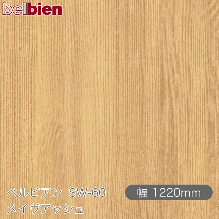 �٥�ӥ��� SW-60 �ᥤ�����å��� 1220mm��1mñ������ belbien �ɻ� ������ ����ƥꥢ ��ե����� �������󥷡������������