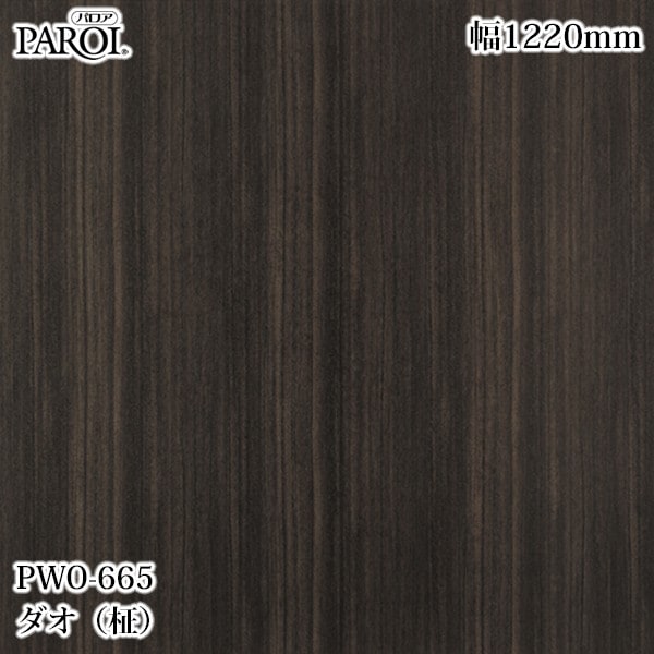 ������������������� �ѥ��� PWO-665 ��������� 1220mm��1mñ������ PWO665 �ɻ� ������ ����ƥꥢ ��ե�����
