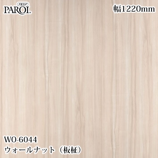 ������������������� �ѥ��� WO-6044 ��������ʥåȡ������ 1220mm��1mñ������ WO6044 �ɻ� ������ ����ƥꥢ ��ե�����