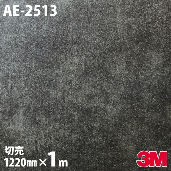 ダイノックシート 3M ダイノックフィルム AE-2513 ストーン モルタル