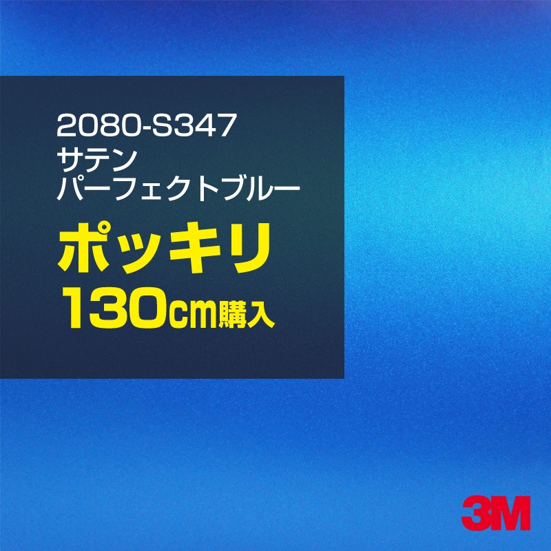 130cm ���� 3M ��åԥ󥰥����� 2080-S347 ���ƥ�ѡ��ե����ȥ֥롼 1524mm����130cm���� 2080S347 �����֡�1080-S347 �� 2080 1080 ��åץե���� ��åԥ󥰥ե���� ���꡼���� DIY �����ե���� �ܥ�ͥå�