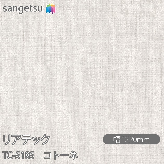 �ꥢ�ƥå� TC-5185 ���ȡ��� W1220mm��50m������ sangetsu ���󥲥�