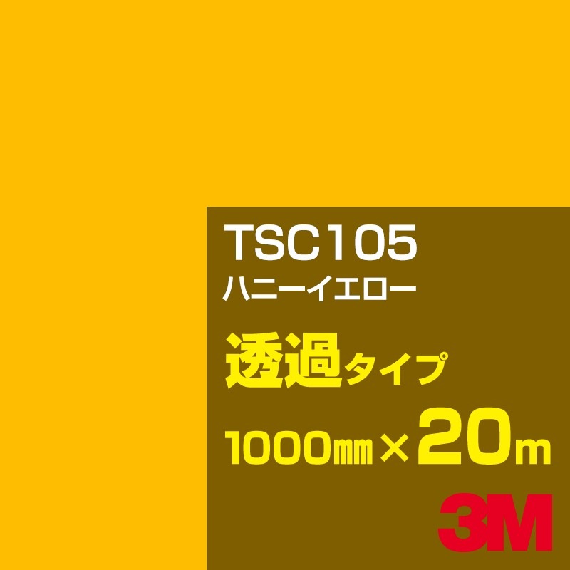 �ڥ����������3M TSC105 �ϥˡ��������� 1000mm����20m��3M �����å�����ե���� J���꡼�� Ʃ�᥿���ס������ե���ࡿ���åƥ����ѥ����ȡ����ʥ��������˷�
