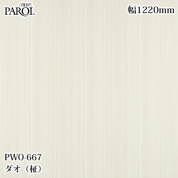 ������������������� �ѥ��� PWO-667 ��������� 1220mm��1mñ������ PWO667 �ɻ� ������ ����ƥꥢ ��ե�����
